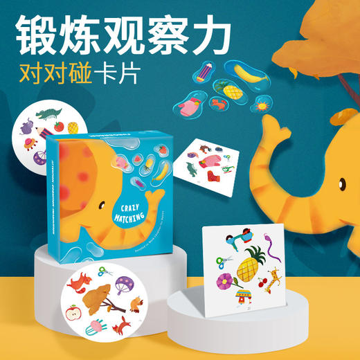 【观察力对对碰卡片桌游】芙蓉天使54张卡片套装，锻炼反应力能力与表达能力，在游戏中迅速认知事情，增强辨知能力 商品图0