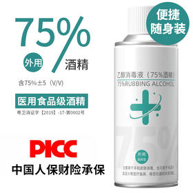好顺酒精喷雾100ml便携装