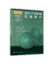 高分子实验及仪器操作 李坚 曹峥 普通高等教育材料类专业规划教材 高分子材料与工程及材料类专业本科生教材大学教材 商品缩略图1