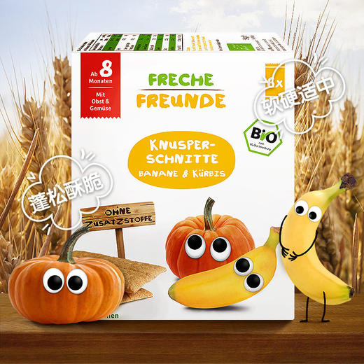 淘气伙伴 南瓜香蕉谷物米饼6*14g 商品图0