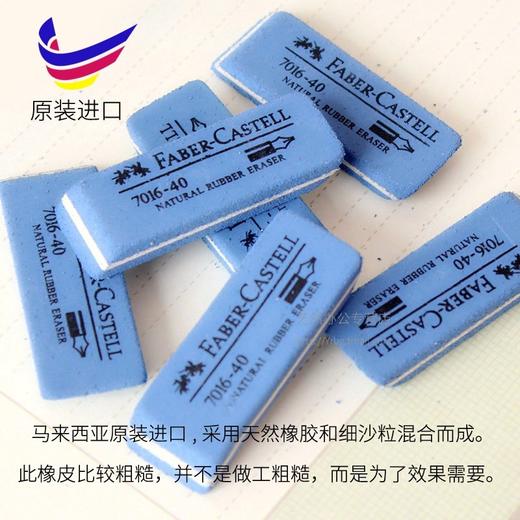 德国辉柏嘉砂橡皮7016-40沙橡皮擦可擦钢笔水笔圆珠笔磨砂橡皮 商品图0