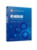 机械制图 项目式任务驱动教程 王技德 高职院校新能源类光伏等专业机械设计制造类 机电设备类 汽车类 自动化类等工科各专业教材 商品缩略图0