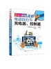 全彩视频速修电动自行车充电器控制器 电动自行车维修书籍 电动车维修教程 电子元器件的识别检测与代换电路工作原理常见故障检修 商品缩略图0