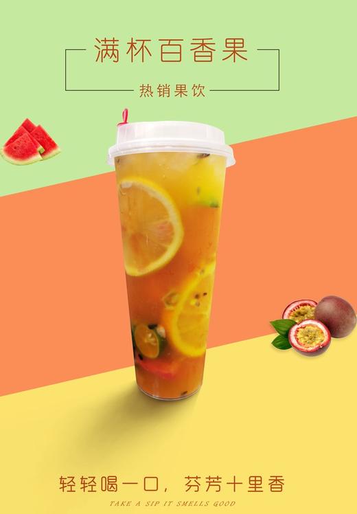 光合奶茶-满杯百香果 商品图0