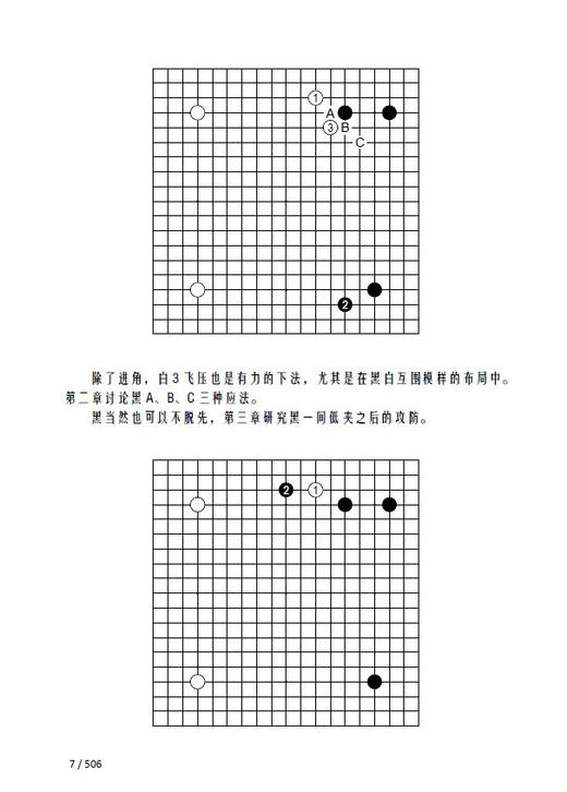 《布局绝艺•大跳》 商品图4
