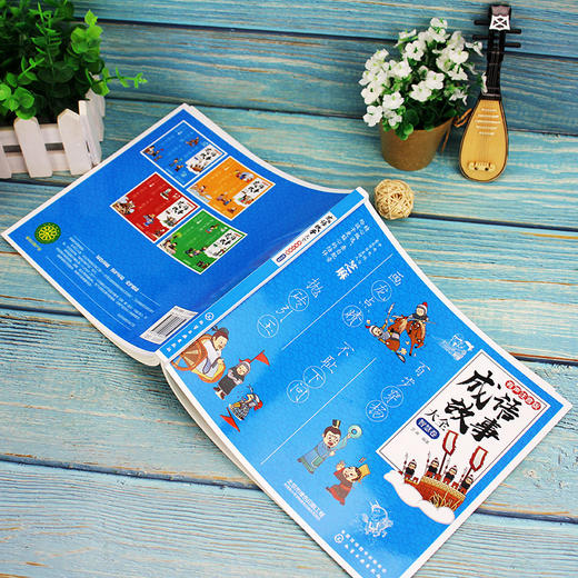 成语故事大全 有声注音版 智慧卷 芝麻 小学生版小学1-6年级课外阅读书籍中华中国精选经典国学二年级一年级四三课外书儿童读物 商品图4