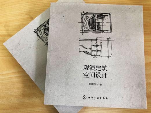 观演建筑空间设计 结构性设计思维设计方法 建筑设计 室内设计 空间设计特点规律 观演建筑实际案例分析 观演建筑的定义发展历史 商品图3