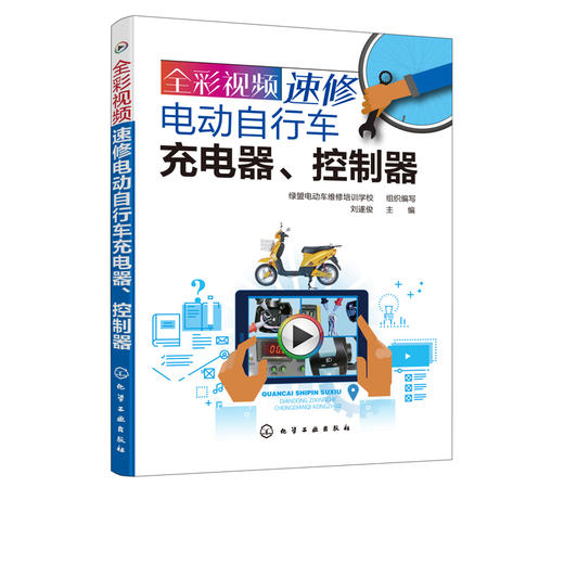 全彩视频速修电动自行车充电器控制器 电动自行车维修书籍 电动车维修教程 电子元器件的识别检测与代换电路工作原理常见故障检修 商品图5