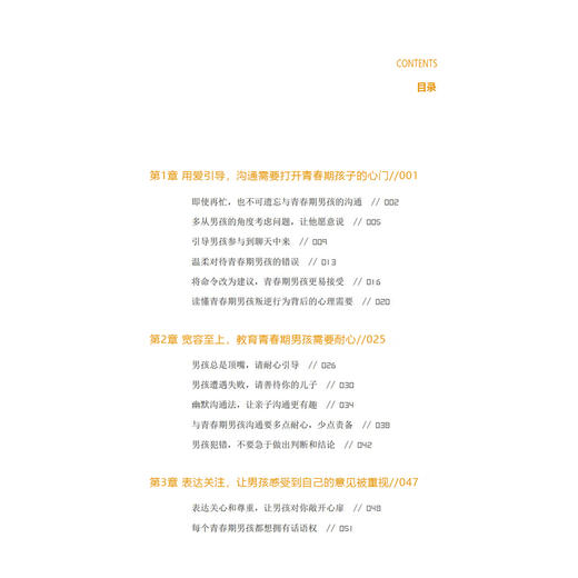 儿子青春期 爸妈要懂的沟通技巧 商品图1