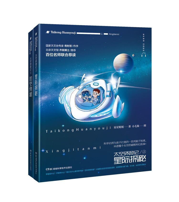 太空环游记（全套共2册）