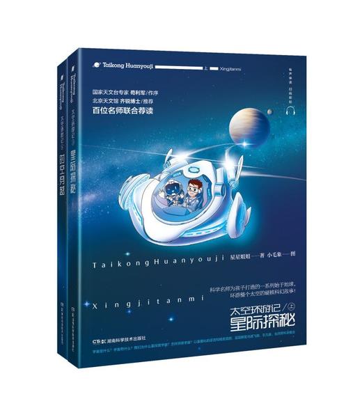 太空环游记（全套共2册） 商品图0