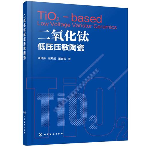 二氧化钛低压压敏陶瓷 商品图0