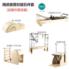 《包邮，包安装》一恋【精进版普拉提五件套】