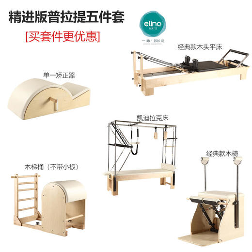 《包邮，包安装》一恋【精进版普拉提五件套】 商品图0