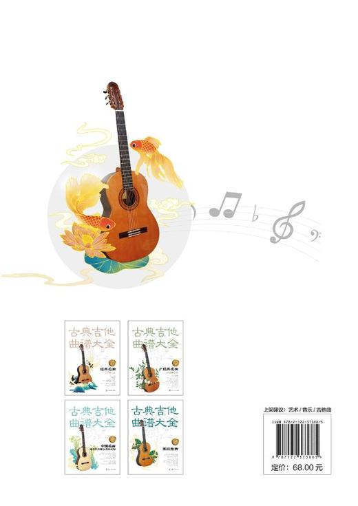 古典吉他曲谱大全 重奏乐曲 古典吉他实用教程刘传古典吉他教材古典吉他零基础自学入门初级教材 古典吉他教程吉他技巧书籍 商品图1