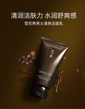 雪花秀男士清爽洁面乳150mL