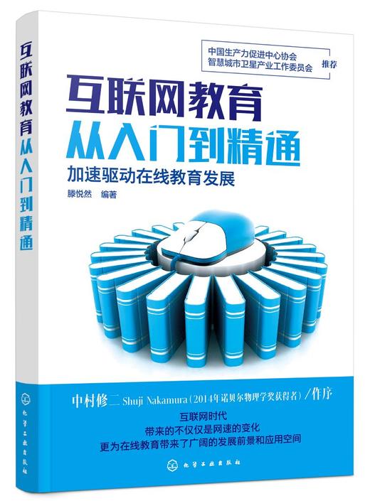 互联网教育从入门到精通 滕悦然 在线教育技术教学模式产业布局行业发展线教育 K12教育在线早期教育在线职业教育在线语言教育书籍 商品图0