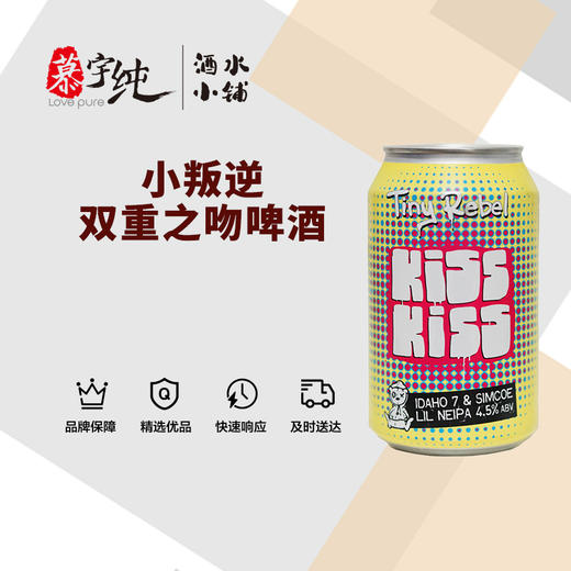 小叛逆双重之吻啤酒 商品图0