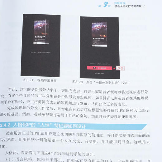 新书预售 抖音电商 教你如何从建号引流到带货 赵海建 著 基础玩转新媒体运营书籍抖音短视频自媒体营销吸粉变现玩转抖音市场营销 商品图4