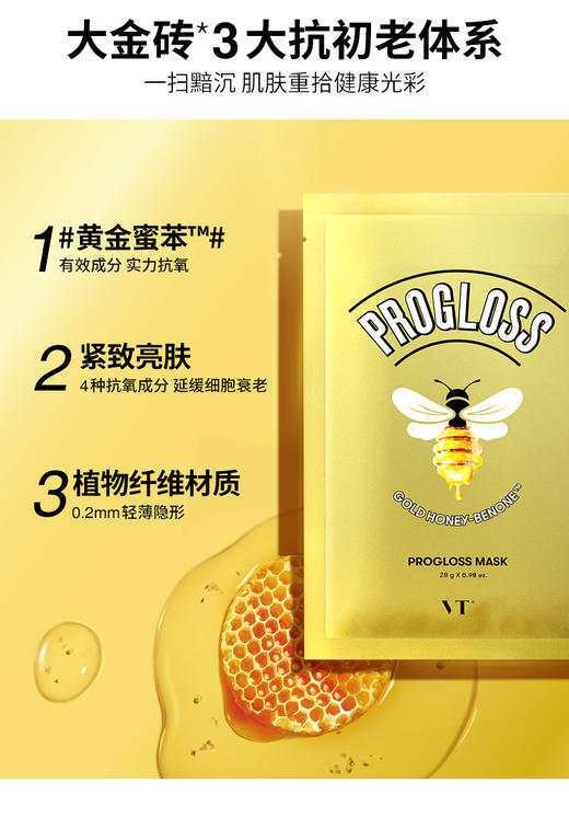 韩国VT薇缔黄金蜂蜜面膜 商品图1