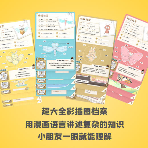 【混知出品】混知探索 昆虫大发现超有趣超有料的自然科学启蒙套装 商品图3