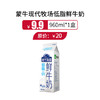 日期新鲜，蒙牛现代牧场低脂鲜牛奶960ml，保质期7天 商品缩略图0