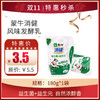 【蒙牛消健益生菌+益生元风味发酵乳】180g/袋，保质期25天 商品缩略图0