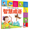 聪明宝宝启蒙大全 智慧成语 商品缩略图0