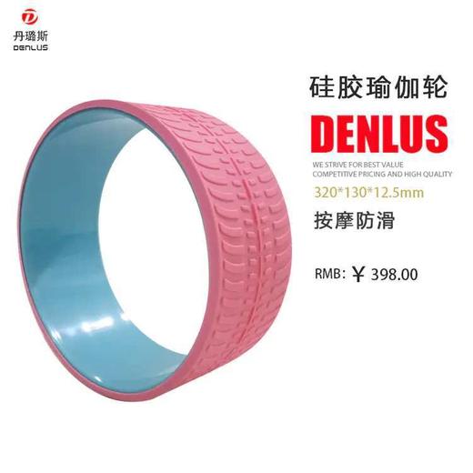 丹璐斯【硅胶瑜伽轮】(瑜伽轮） 商品图0