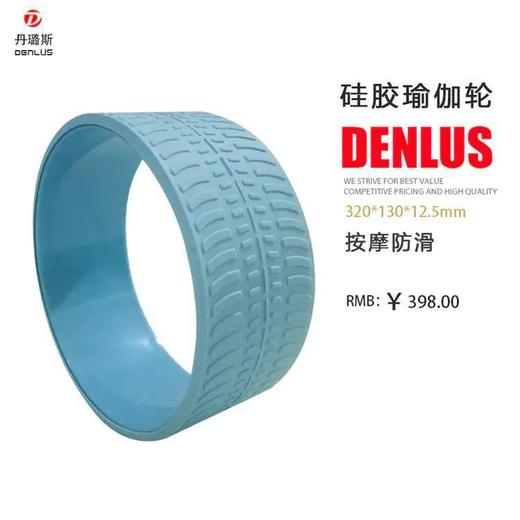 丹璐斯【硅胶瑜伽轮】(瑜伽轮） 商品图1