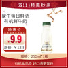蒙牛每日鲜语原生高品质有机鲜250ML*1，保质期15天 商品缩略图0