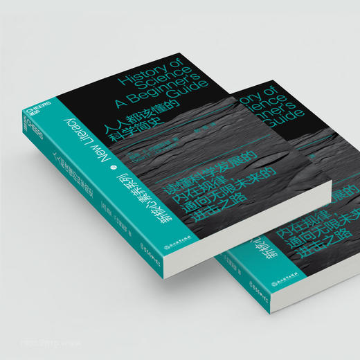 湛庐┃人人都该懂的科学简史 科学视野未来前瞻 商品图2