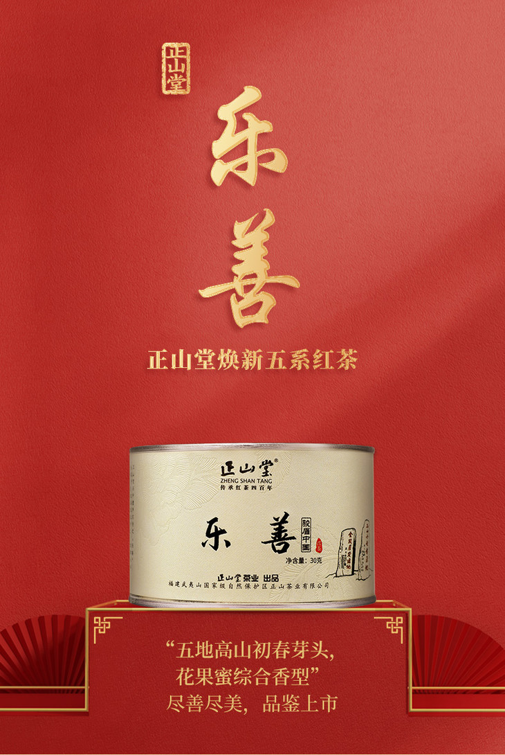 正山堂骏眉中国乐善单芽特级红茶五大产区茶叶罐装蜜香30g