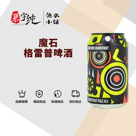 魔石格雷普啤酒（听）