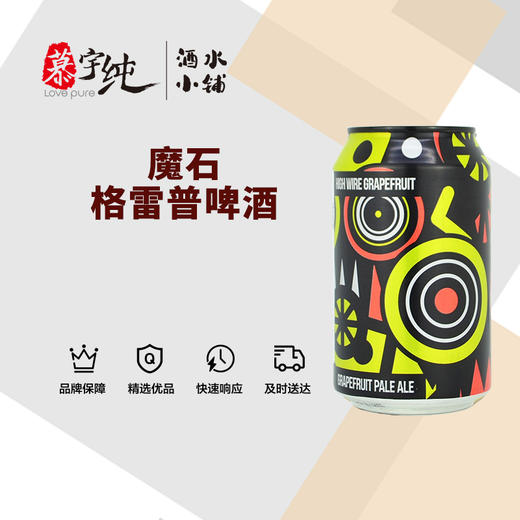 魔石格雷普啤酒（听） 商品图0