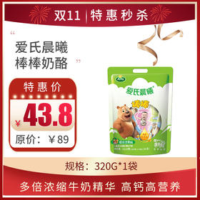 蒙牛爱氏晨曦棒棒奶酪儿童即食高钙320g，保质期：270 天