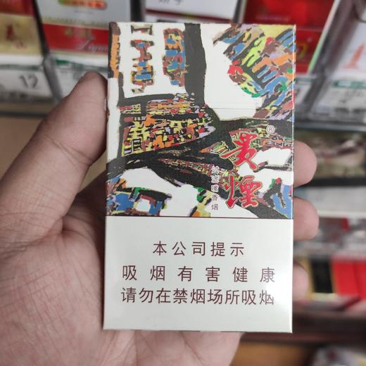 贵烟(萃) 商品图0