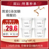 简爱0糖无添加裸酸奶135g*4杯/组 ，保质期：21天 商品缩略图0