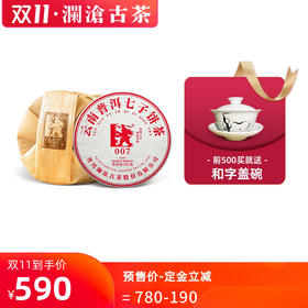 【双11预售】澜沧古茶2020年007普洱茶生茶饼茶357g*7片