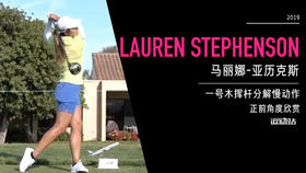 马丽娜-亚历克斯｜一号木挥杆分解慢动作／正前角度欣赏／２０１９全日空锦标赛