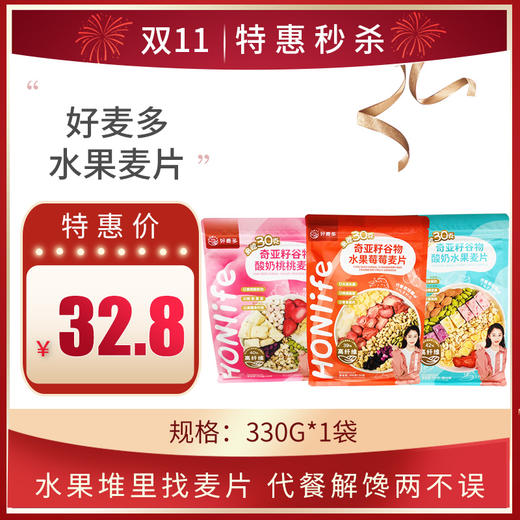 好麦多奇亚籽谷物水果麦片330g ，保质期10个月 商品图0