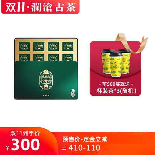 【双11预售】澜沧古茶2020年茶妈妈小青柑12颗礼盒装新会正宗小青柑陈皮普洱茶 商品图0