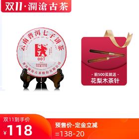 【双11预售】澜沧古茶2019年007普洱茶生茶饼茶生普七子饼茶叶357g