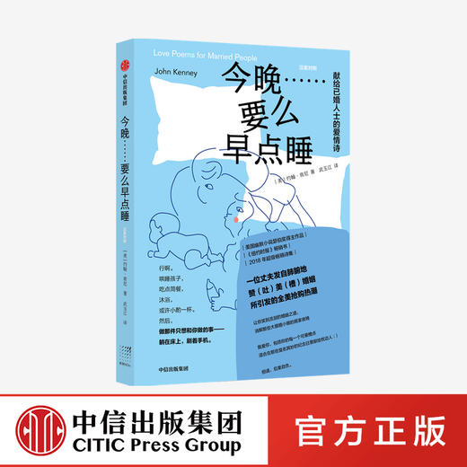 今晚 要么早点睡 约翰肯尼 著 美国超级畅销诗集 《纽约时报》畅销书 外国诗歌 婚姻 爱情 中信出版社图书 正版 商品图0
