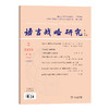 语言战略研究 2020年(1-6)期 商品缩略图1