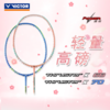 VICTOR/威克多 羽毛球拍单拍碳纤维进攻类轻量高磅羽毛球拍 突击系列 TK-66 TK-70 商品缩略图0