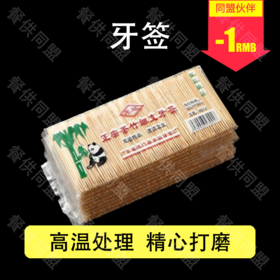 牙签