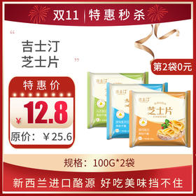 保质期至21年2月8日，吉士汀芝士片即食奶酪片装100g/包，保质期：270 天