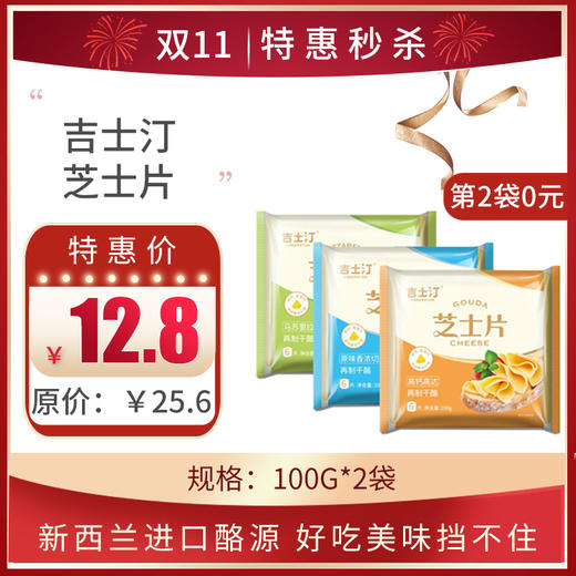 保质期至21年2月8日，吉士汀芝士片即食奶酪片装100g/包，保质期：270 天 商品图0