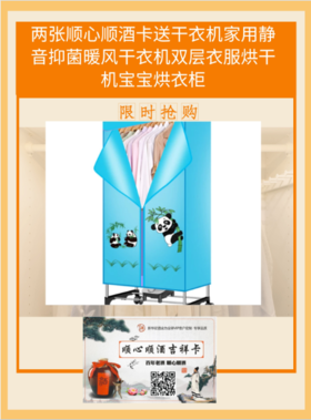 两张顺心顺酒卡送干衣机家用静音抑菌暖风干衣机双层衣服烘干机宝宝烘衣柜-CG